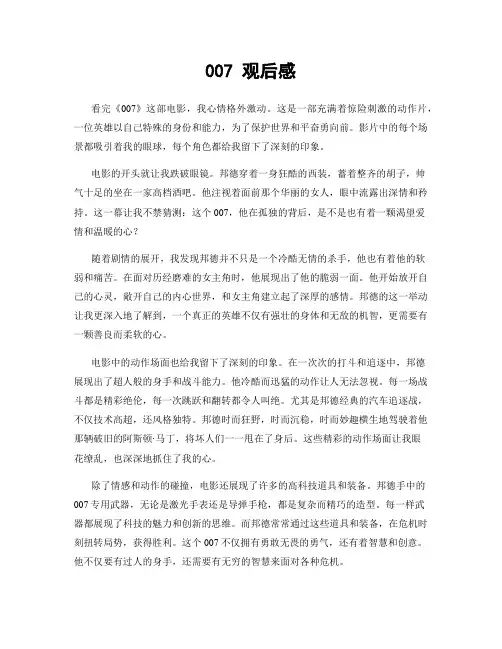 007 观后感