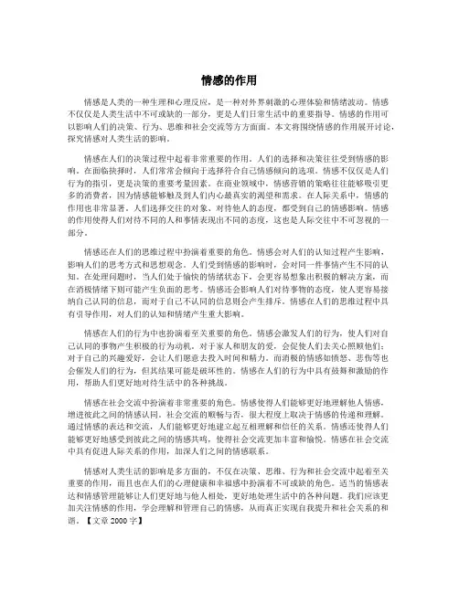情感的作用
