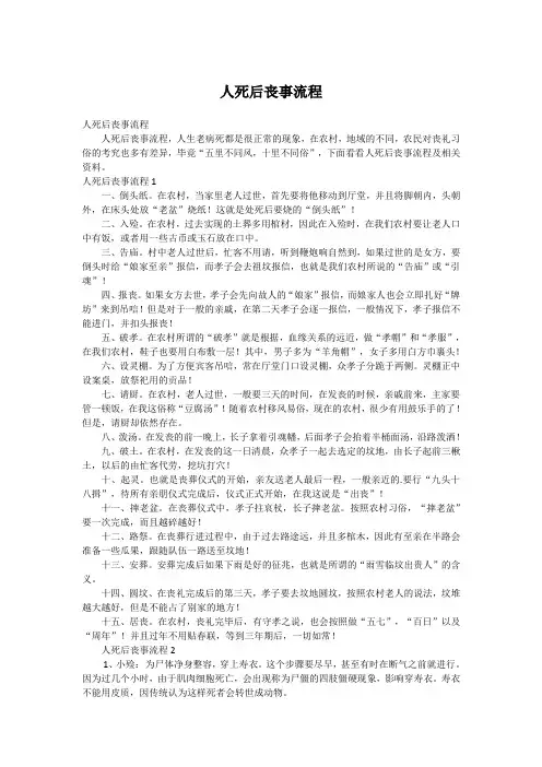 人死后丧事流程