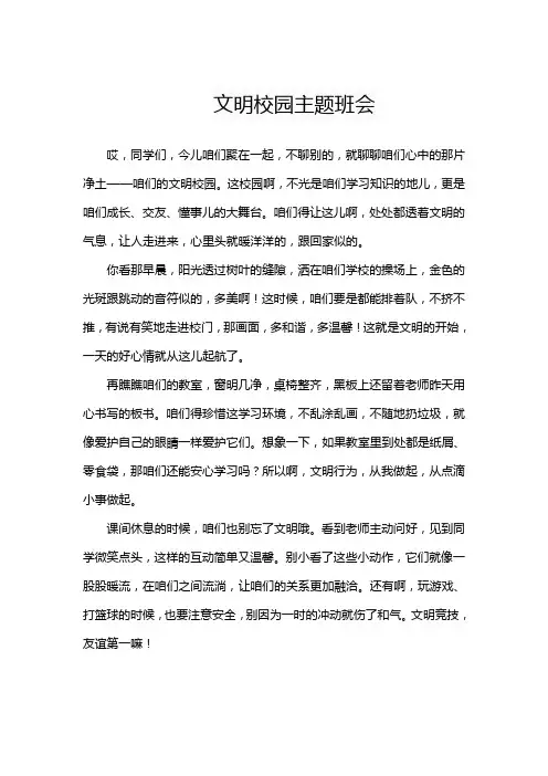 文明校园主题班会