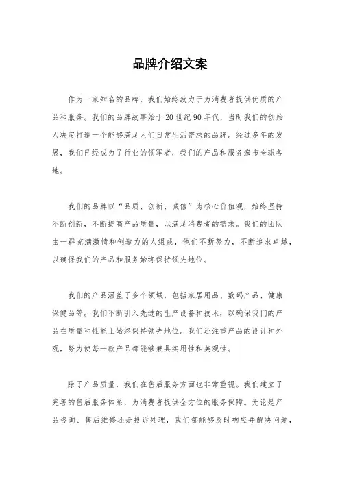 品牌介绍文案
