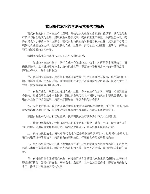 我国现代农业的内涵及主要类型探析