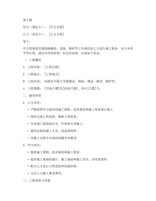 光缆工程施工服务协议(3篇)