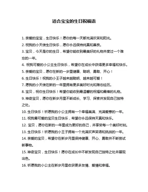 适合宝宝的生日祝福语