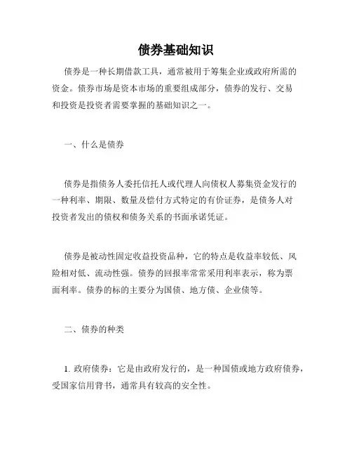 债券基础知识