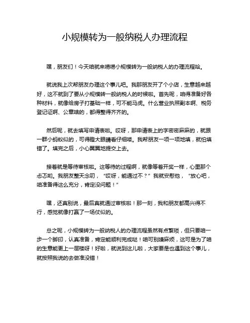 小规模转为一般纳税人办理流程