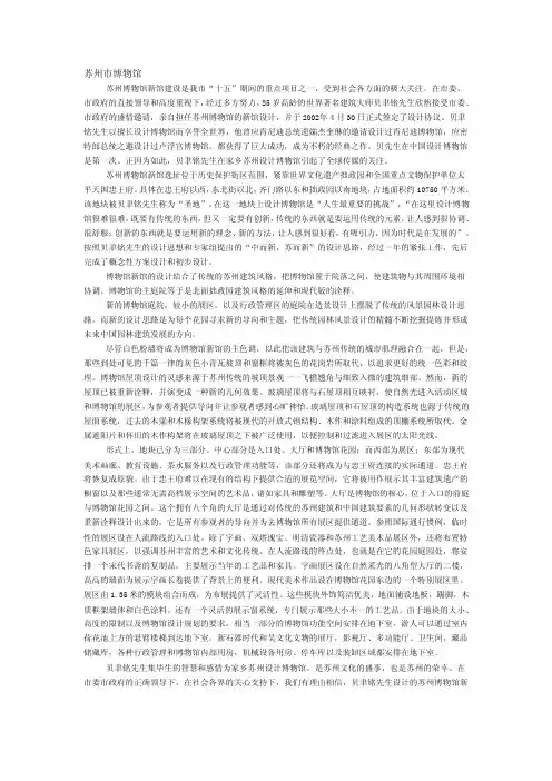 苏州市博物馆导游词