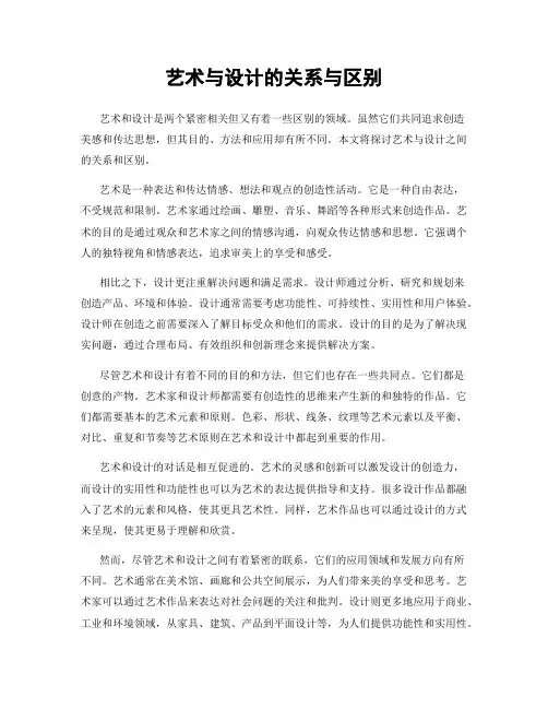 艺术与设计的关系与区别