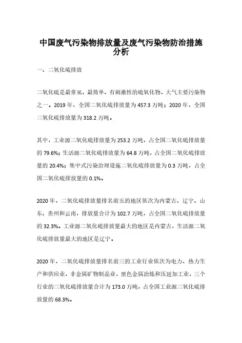 中国废气污染物排放量及废气污染物防治措施分析