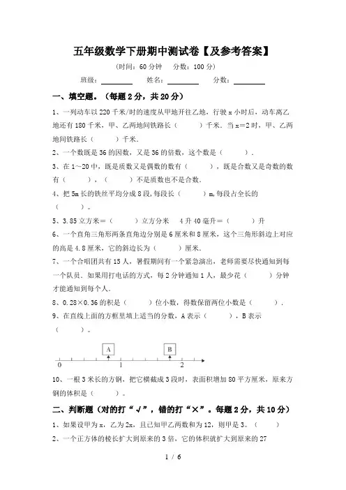 五年级数学下册期中测试卷【及参考答案】