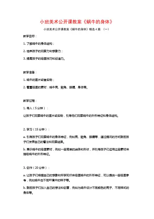 小班美术公开课教案《蜗牛的身体》4篇