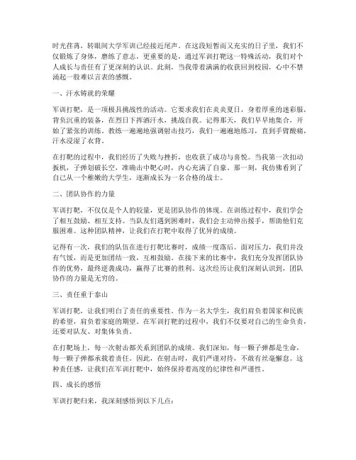 大学军训打靶归来感言