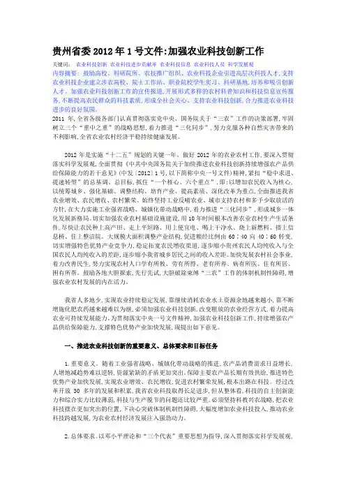 贵州省委2012年1号文件