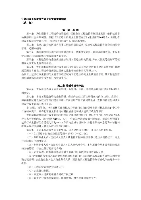 湖北省工程造价咨询企业管理实施细则