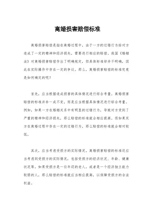 离婚损害赔偿标准