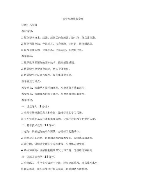 初中短跑教案全套