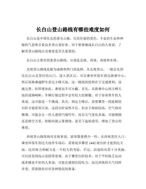 长白山登山路线有哪些难度如何