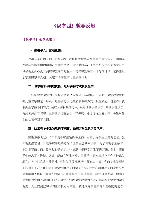 《识字四》教学反思_2