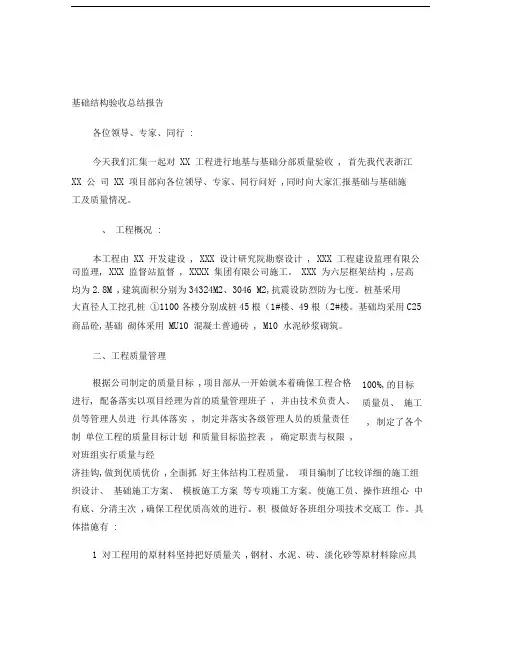 基础结构验收总结报告(精)