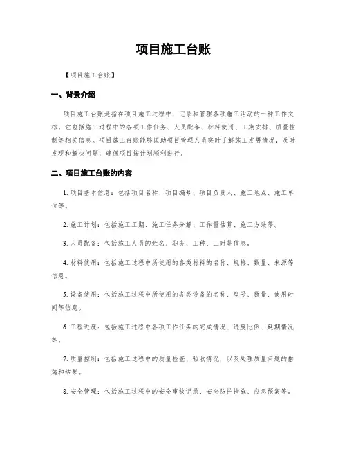 项目施工台账