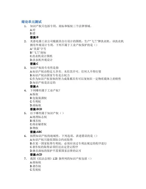 知识产权法(湖南文理学院)智慧树知到答案章节测试2023年