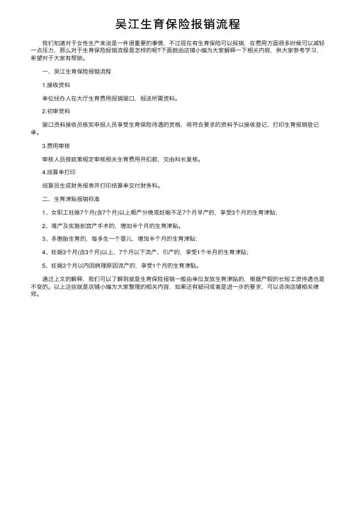 吴江生育保险报销流程