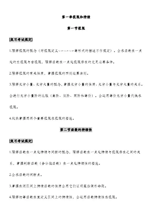 2023年专升本高数复习资料