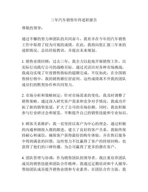 三年汽车销售年终述职报告