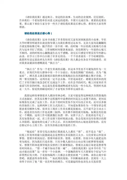 请给我结果读后感心得