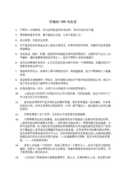 芒格的100句名言