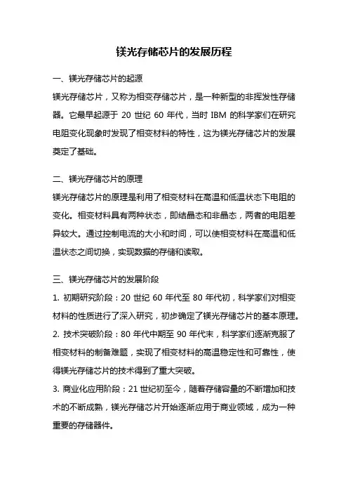 镁光存储芯片的发展历程