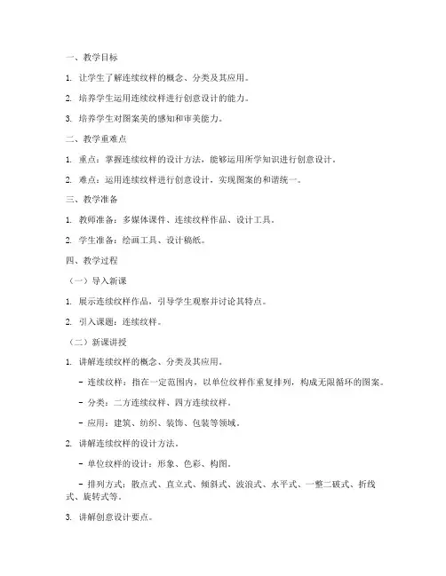 连续纹样教案设计方案模板