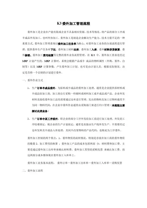 K3委外加工流程(草稿)