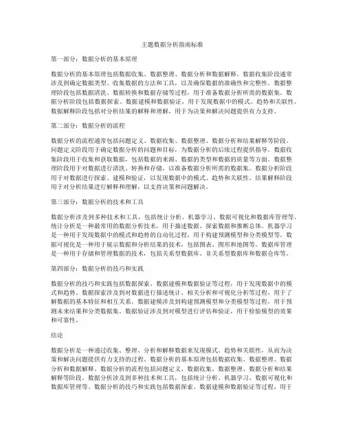 主题数据分析指南标准