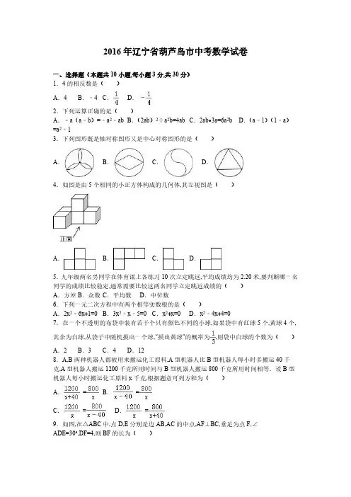 2016年辽宁省葫芦岛市中考数学试卷(解析版)