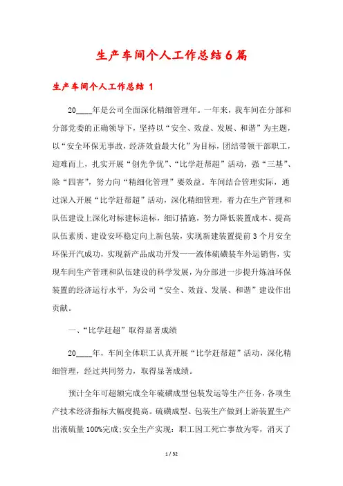 生产车间个人工作总结6篇