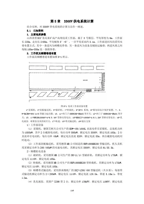 3300V综采供电系统计算方法