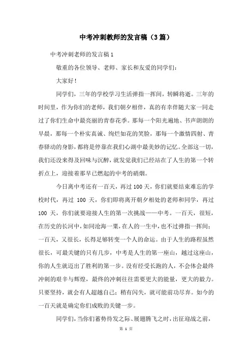 中考冲刺教师的发言稿(3篇)