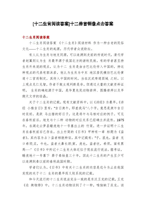 [十二生肖阅读答案]十二兽首铜像点击答案