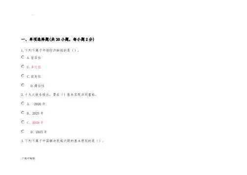 2018继续教育《全面深化改革_推进国家文明发展》试题(卷)与答案1