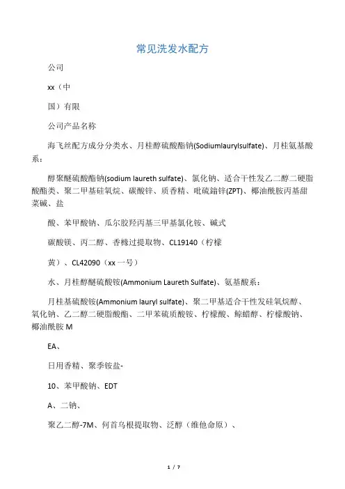 常见洗发水配方