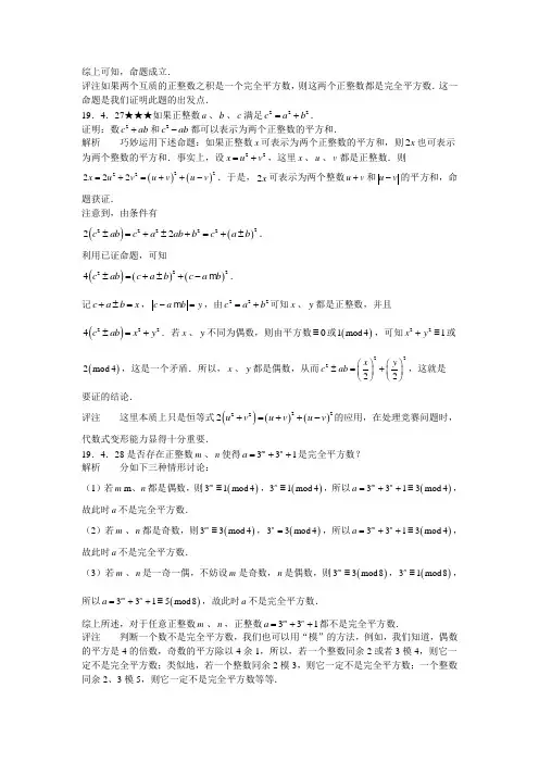 人教版初中数学《第19章整数的整除性》竞赛专题复习含答案2 (1)