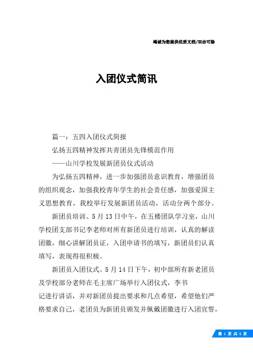 入团仪式简讯