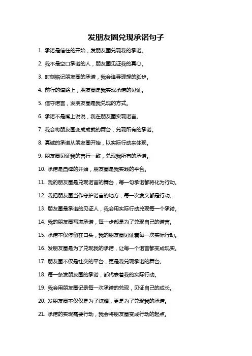 发朋友圈兑现承诺句子
