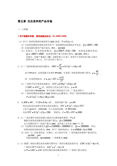 浙江大学微观经济学第二章答案第五章答案