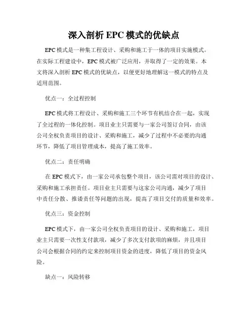 深入剖析EPC模式的优缺点
