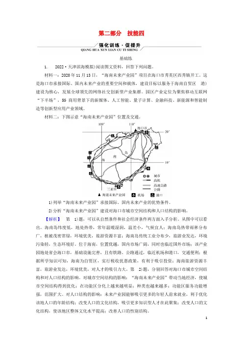 新高考适用2023版高考地理二轮总复习第2部分技能提升篇技能4综合题解题技能