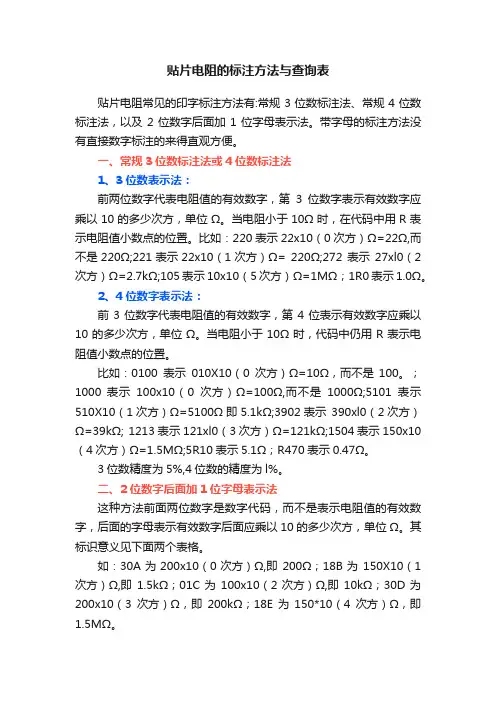 贴片电阻的标注方法与查询表