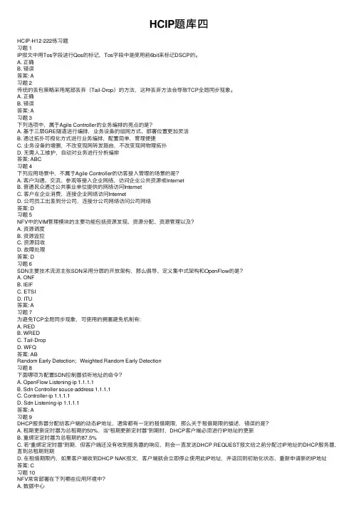 HCIP题库四