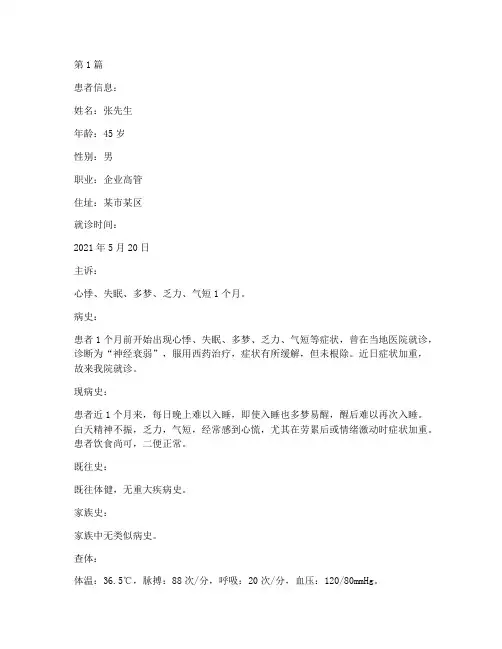 中医李梦阳心虚医案(3篇)
